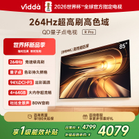 Vidda R Pro 85英寸 264Hz高刷高色域 QD量子点 一级能效补贴液晶超薄电视机85VR1Q-PRO