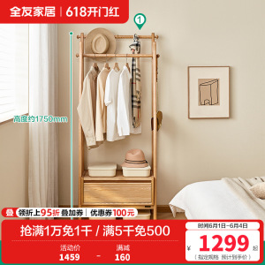 全友家居实木挂衣架落地现代简约卧室储物架家用多功能衣帽架