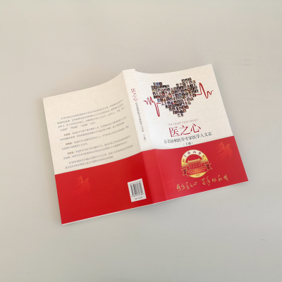 [M]医之心 百名协和医学专家医学人文志(下册)-9787301327890