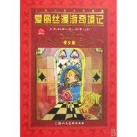 正版新书]爱丽丝漫游奇境记[英]刘易斯·卡洛尔 原著 青蓝9787532