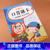 [正版]全横式口算题卡二年级上册计时测评每天100道小学生数学表内乘法100以内加减法口算速算心算天天练计算题混合算术