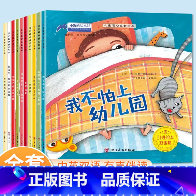 [全10册]儿童暖心成长绘本 [正版]儿童暖心成长绘本全10册我想要一个机器人妈妈小棕帽和小红帽我不怕上幼儿园食草狼美梦