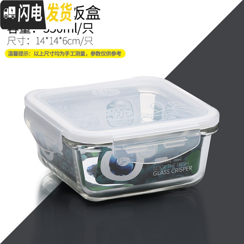三维工匠玻璃饭盒男女微波炉专用可加热上班族学生分隔玻璃碗保鲜盒便当盒 正方形550[中号]