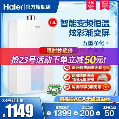 新品热卖-Haier/海尔13升燃气热水器JSQ25-13WDS(12T)U1炫彩渐变屏水气双调恒温变升节能
