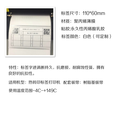 熹辰XICHEN挂测标签110mm*60mm不干胶标签纸QX-11060250片/卷