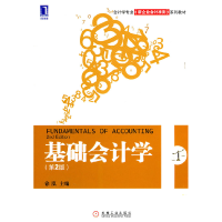 正版新书]基础会计学-(第2版)徐泓9787111352570