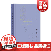 李商隐诗文鉴赏辞典珍藏本 中国文学名家名作鉴赏精华 李商隐诗文鉴赏代表性名篇中国文学经典丛书 上海辞书出版社 世纪出版