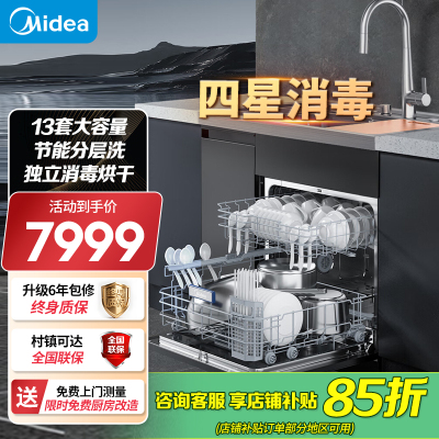 美的[XH06Pro]一体式集成水槽洗碗机 大容量洗碗机 大单槽洗菜盆 分层洗 瀑布水