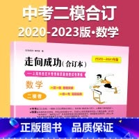 2020-2023 二模[数学]仅试卷 九年级/初中三年级 [正版]2020-2023年上海中考二模卷合订本数学物理化学