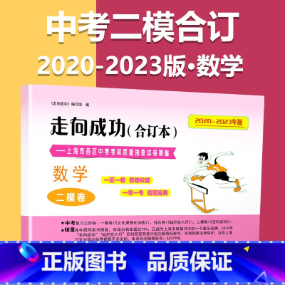 2020-2023 二模[数学]仅试卷 九年级/初中三年级 [正版]2020-2023年上海中考二模卷合订本数学物理化学