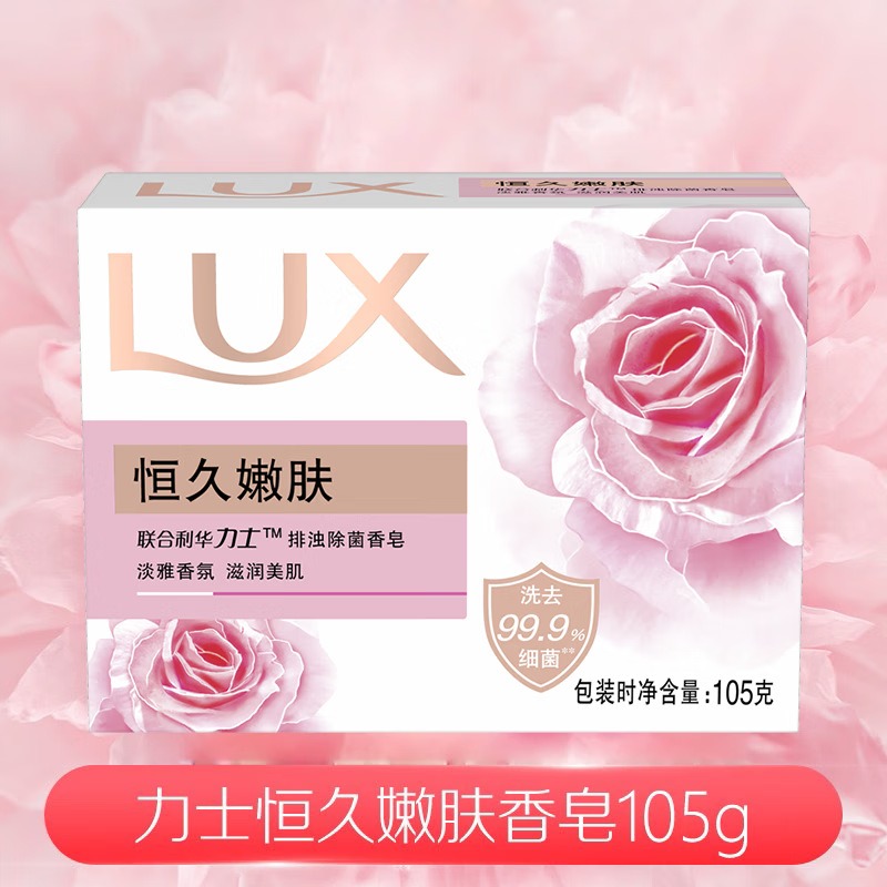 力士香皂排浊除菌幽莲魅肤滋润美肌盈润焕采洗手洗澡留香皂多组合恒久嫩肤105g 单块
