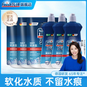 finish亮碟专用盐2kg*3袋漂洗剂500ml*3瓶洗碗机专用洗涤剂光亮碗碟剂非洗碗粉块美的西门子适用