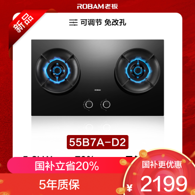 老板(Robam)57B9A-D2P双灶一级能效 5.2kW 智能大火力 防干烧易清洁钢 嵌入式猛火灶家用灶具 天然气