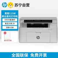 惠普HP115w黑白无线激光打印机复印扫描一体机家用办公手机数码官方标配:含原装硒鼓1个