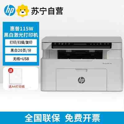 惠普HP115w黑白无线激光打印机复印扫描一体机家用办公手机数码官方标配:含原装硒鼓1个