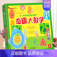 奇趣大数学 [正版] 太空立体书儿童3-4-6-8-10岁以上3d科普百科全书翻翻小学生幼儿园书籍三年级故事机关宇宙航空