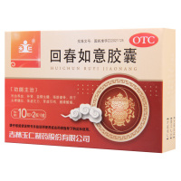 [10盒]玉仁 回春如意胶囊 0.25g*10粒*2板/盒*10盒补血养血益精生髓强筋健骨用于头晕健忘体虚乏力肾虚耳鸣腰