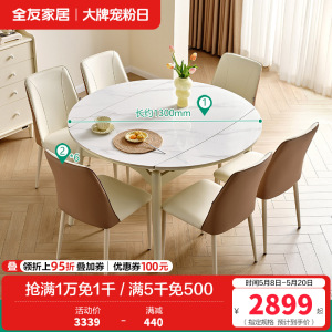 全友家居奶油风可伸缩圆桌客厅岩板餐桌椅组合2024新款