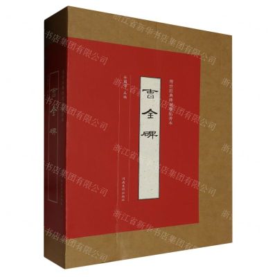 [N]曹全碑/传世经典碑刻整拓善本-9787540157845