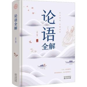 正版新书]论语全解方韬9787553324135