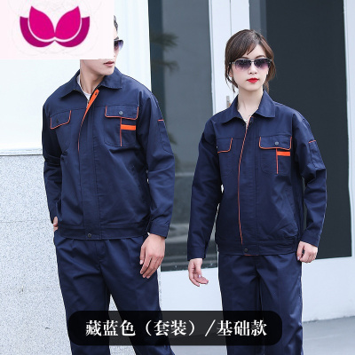 七斓定制耐磨长袖工作服订制套装男上衣物业保洁装饰工厂劳保服
