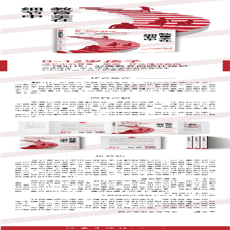 [M]教育全在细节中-9787521214185