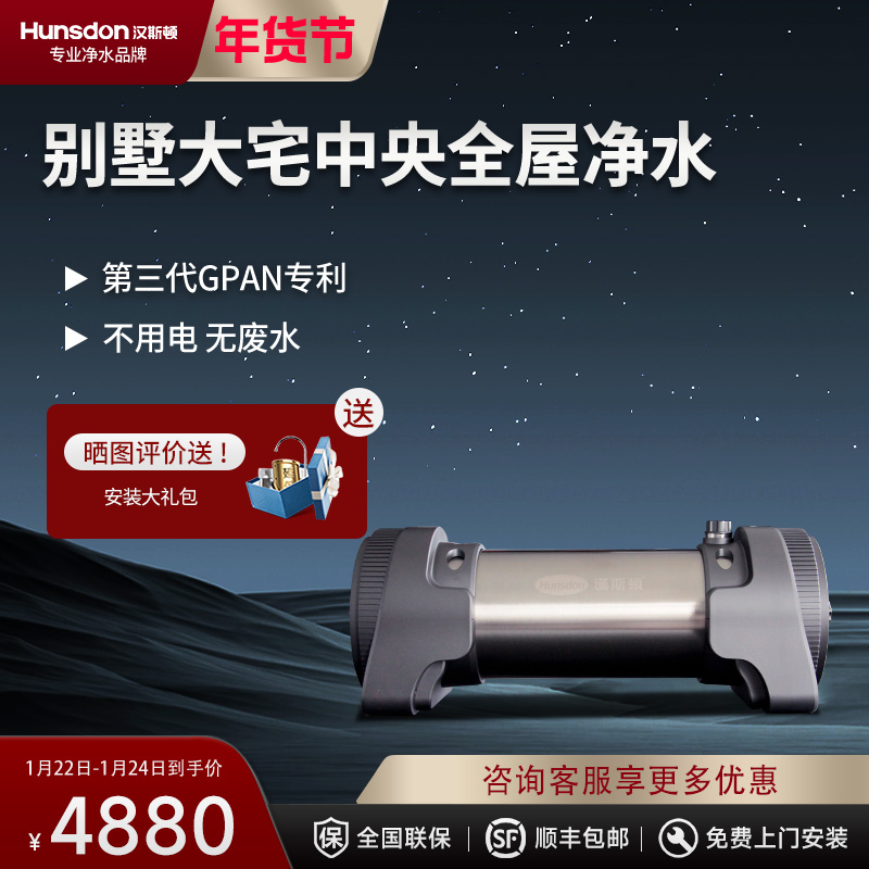 汉斯顿/Hunson净水器家用全屋别墅大流量前置管道过滤中央自来水过滤5000CT