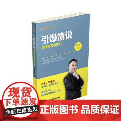 引爆演说