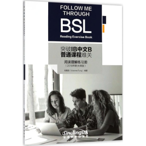 醉染图书突破IB中文B普通课程难关9787513815420