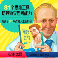 墨菲定律(青少版) [正版]书店墨菲定律(青少版) 唐斌 著 81个思维工具 培养孩子独立思考的能力 寻找问题的底层逻辑