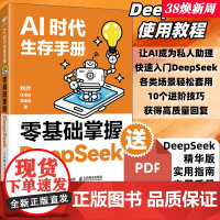 DeepSeek AI时代生存手册 零基础掌握DeepSeek 从入门到精通 deepseek本地部署api教程 秋叶