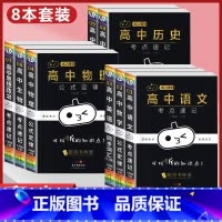 8本[语数英+物理+政治+历史+地理+生物]] 高中通用 [正版]小黑书高中全套基础知识手册必刷题语文数学英语物理化学生