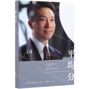 [M]平均分(精)-9787570213023