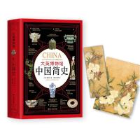 正版新书]大英博物馆中国简史(英)霍吉淑(Jessica Harrison-Hall