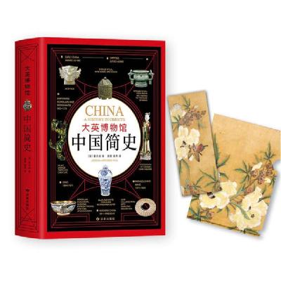正版新书]大英博物馆中国简史(英)霍吉淑(Jessica Harrison-Hall