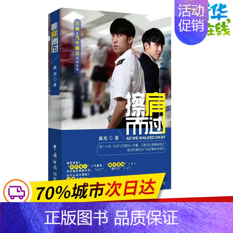 [正版]擦肩而过 龚旭 著 中国古代随笔文学 书店图书籍 中国海关出版社