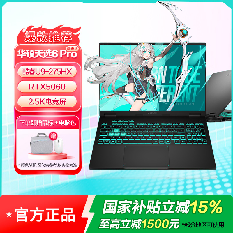 华硕天选6 Pro 酷睿版Ultra 9 16英寸275HX 16G 1T RTX5060 2.5K 日蚀灰