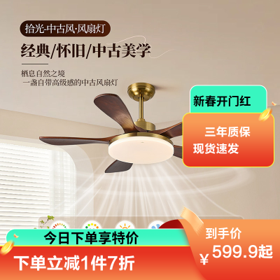 雷士照明实木扇叶餐厅吊扇风扇灯客厅卧室吸顶灯中古中式电风扇灯