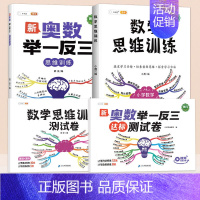 ❤[查缺补漏]奥数举一反三+数学思维训练+2套测试卷 小学五年级 [正版]2024新版小学奥数举一反三3年级一二四五年级
