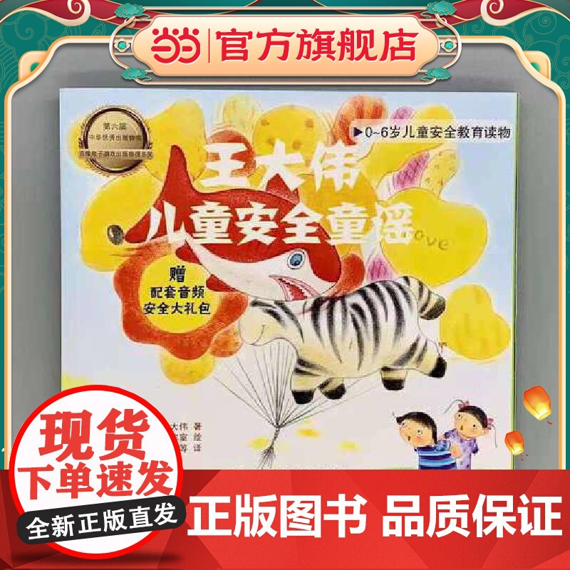 王大伟儿童安全童谣(防拐骗走失、外出隐患、家中隐患、教子秘诀)