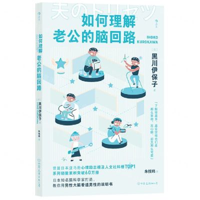 [N]如何理解老公的脑回路-9787505755468