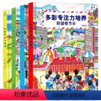 [正版]多彩专注力培养绘本全4册 3-6-8岁儿童逻辑思维训练书3D科普纸板书 幼儿园益智游戏找不同图画书专注力训练图