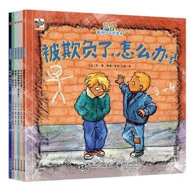 [N]害怕可以说出来(共6册)-9787121291876