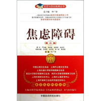 音像焦虑障碍李广智 编