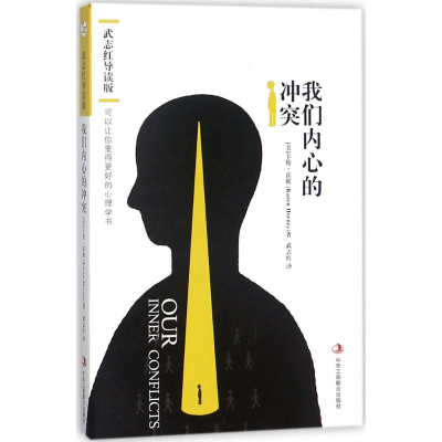 醉染图书我们内心的9787515822655