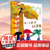 每一片叶子都是馈赠桦树鱼 2025百班千人寒假书目名师阅读书目小学生课外阅读书籍正版 关于勇气和爱责任的环保寓言童话故事