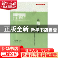 正版 追梦的日子:郑州外国语学校晨溪文学社优秀作品集萃 周和平