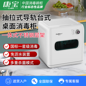 康宝(Canbo)XDZ45-Z1小型消毒柜落地立式家庭商用多功能消毒柜家用立式桌面小型迷你消毒碗柜免沥水 白色