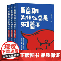 青春期为什么总是对着干 从叛逆到成长 从对抗到对话 从厌学到爱学为父母提供了一个读懂青春期孩子真正帮助青春期孩子的实用指