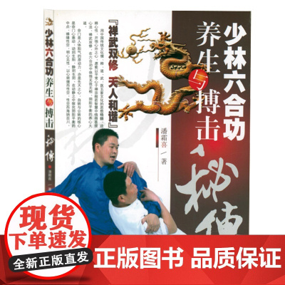 少林六合功养生与搏击秘传 养生拳谱全书少林禅功养生法武医双修禅拳合一书籍